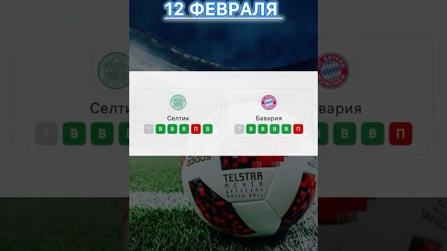 Селтик | Бавария прогноз на матч #прогнозынафутболсегодня #прогнозынафутбол #селтик #бавария Селтик | Бавария прогноз на матч #прогнозынафутболсегодня #прогнозынафутбол #селтик #бавария