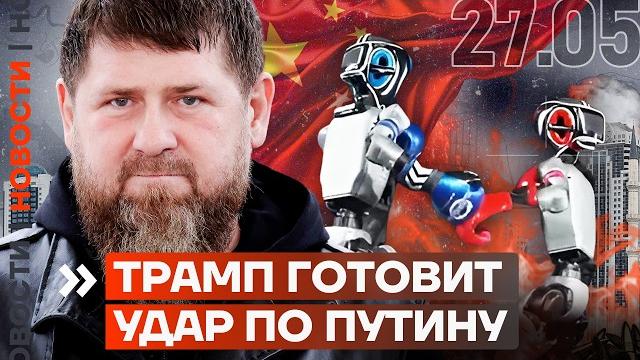 ️ НОВОСТИ | РАМЗАН КАДЫРОВ ЗАГОВОРИЛ О СМЕРТИ | КИПЯТОК В АВТОБУСЕ | МАШИНА ВЪЕХАЛА В ТОЛПУ ️ НОВОСТИ | РАМЗАН КАДЫРОВ ЗАГОВОРИЛ О СМЕРТИ | КИПЯТОК В АВТОБУСЕ | МАШИНА ВЪЕХАЛА В ТОЛПУ
