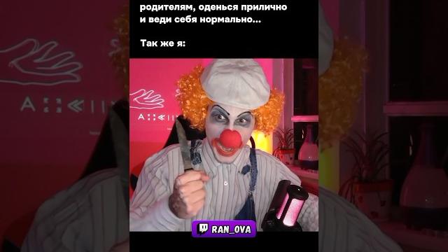 #мем #хаха #твич #хайп #стрим #стример #meme #haha #hype #twitch #stream #streamer #клоун #мем #хаха #твич #хайп #стрим #стример #meme #haha #hype #twitch #stream #streamer #клоун