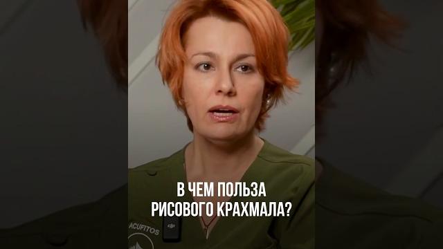 В ЧЕМ ПОЛЬЗА РИСОВОГО КРАХМАЛА? #рис #рисоваявода #рисовыйкрахмал #крахмал #волосы #здоровыеволосы В ЧЕМ ПОЛЬЗА РИСОВОГО КРАХМАЛА? #рис #рисоваявода #рисовыйкрахмал #крахмал #волосы #здоровыеволосы
