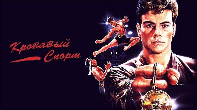 Кровавый спорт HD 1988 Bloodsport Кровавый спорт HD 1988 Bloodsport