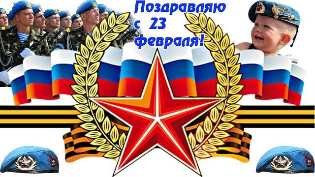 Поздравление для настоящих мужчин с 23 февраля/ Поздравление с днём защитника отечества! Поздравление для настоящих мужчин с 23 февраля/ Поздравление с днём защитника отечества!