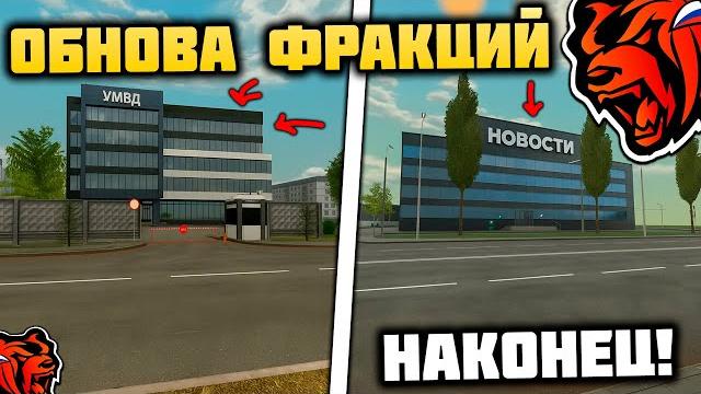 ЛУЧШАЯ ОБНОВА ФРАКЦИЙ НА БЛЕК РАША! ОБНОВА ФРАКЦИЙ НА БЛЕК РАША! БЛЕК РАША ФРАКЦИИ ОРГАНИЗАЦИИ! ЛУЧШАЯ ОБНОВА ФРАКЦИЙ НА БЛЕК РАША! ОБНОВА ФРАКЦИЙ НА БЛЕК РАША! БЛЕК РАША ФРАКЦИИ ОРГАНИЗАЦИИ!
