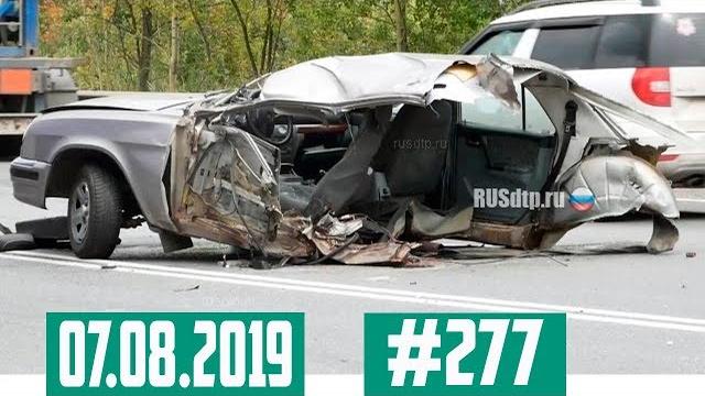 Подборка ДТП с видеорегистратора 07.08.2019 №277 Подборка ДТП с видеорегистратора 07.08.2019 №277