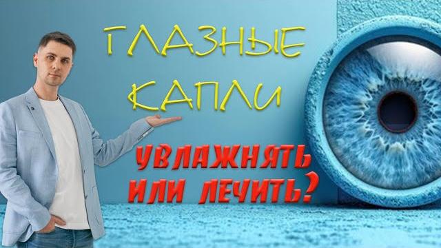 Самые лучшие капли для глаз Самые лучшие капли для глаз