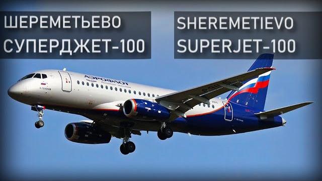 Авиакатастрофа Суперджета 5 мая 2019 года в Шереметьево. Аэрофлот. Superjet-100, Aeroflot. Авиакатастрофа Суперджета 5 мая 2019 года в Шереметьево. Аэрофлот. Superjet-100, Aeroflot.
