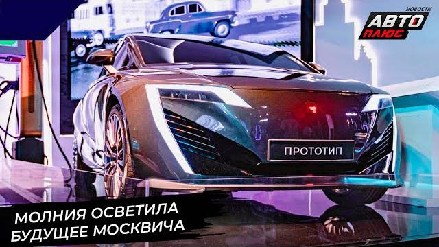 Москвич 8 сумеет обогнать Москвича 5. Молния сверкнула над Москвичами Новости с колёс №3011 Москвич 8 сумеет обогнать Москвича 5. Молния сверкнула над Москвичами Новости с колёс №3011
