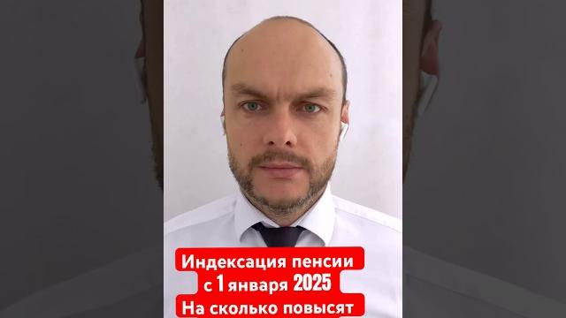 Индексация пенсии с 1 января 2025. На сколько повысят пенсию в 2025 году. Пенсия в России. Юрист Индексация пенсии с 1 января 2025. На сколько повысят пенсию в 2025 году. Пенсия в России. Юрист