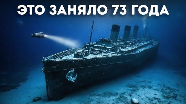 Почему никто так долго не мог найти «Титаник» Почему никто так долго не мог найти «Титаник»