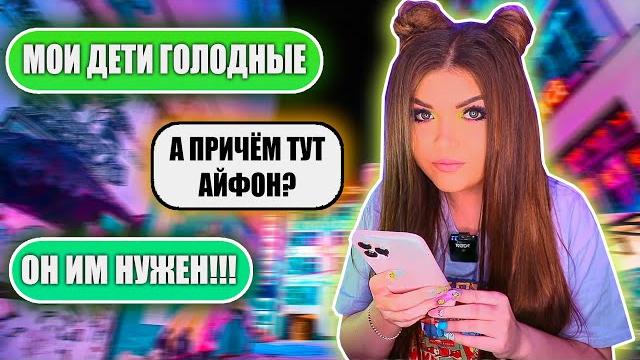 ПЕРЕПИСКА С ХАЛЯВЩИКАМИ! НАШЛА АЙФОН ПЕРЕПИСКА С ХАЛЯВЩИКАМИ! НАШЛА АЙФОН