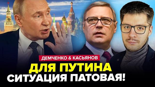 После ЭТОГО в Кремле ИЗМЕНИЛИ ПЛАНЫ. У Путина сорвались УГРОЗАМИ Трампу. ДЕМЧЕНКО, КАСЬЯНОВ.Лучшее После ЭТОГО в Кремле ИЗМЕНИЛИ ПЛАНЫ. У Путина сорвались УГРОЗАМИ Трампу. ДЕМЧЕНКО, КАСЬЯНОВ.Лучшее