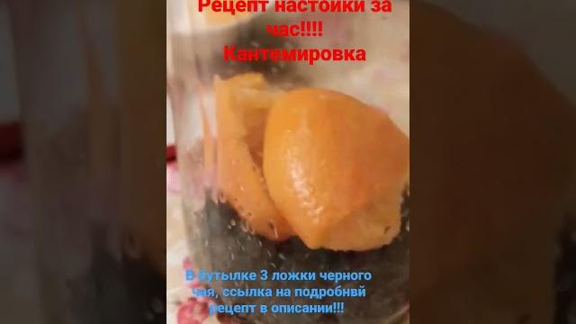 Быстрая настойка на самогоне "Кантемировка" Быстрая настойка на самогоне "Кантемировка"
