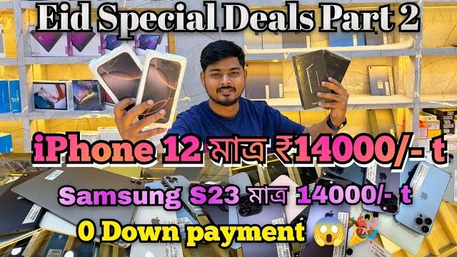 Eid Offer 2025 |Second hand mobile market Guwahati | Cheapest iPhone | New Vlog | Assam | iPhone 16 Eid Offer 2025 |Second hand mobile market Guwahati | Cheapest iPhone | New Vlog | Assam | iPhone 16