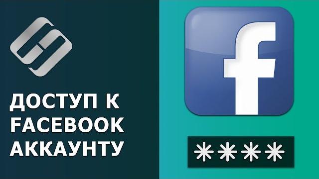 ️ Как восстановить доступ к Facebook Messenger, узнать логин и пароль, прочитать историю чатов ️ Как восстановить доступ к Facebook Messenger, узнать логин и пароль, прочитать историю чатов