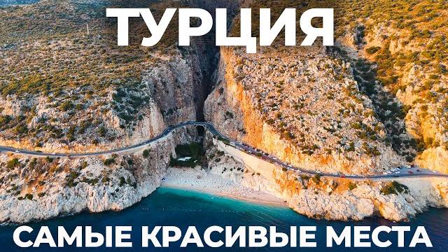 Турция. Октябрь 2024. ШОКИРУЮЩИЕ ЦЕНЫ И СКРЫТЫЕ ЖЕМЧУЖИНЫ! Путешествие по самым красивым местам. Турция. Октябрь 2024. ШОКИРУЮЩИЕ ЦЕНЫ И СКРЫТЫЕ ЖЕМЧУЖИНЫ! Путешествие по самым красивым местам.