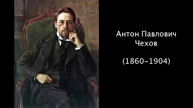 Антон Павлович Чехов. Литература 8 класс. Антон Павлович Чехов. Литература 8 класс.