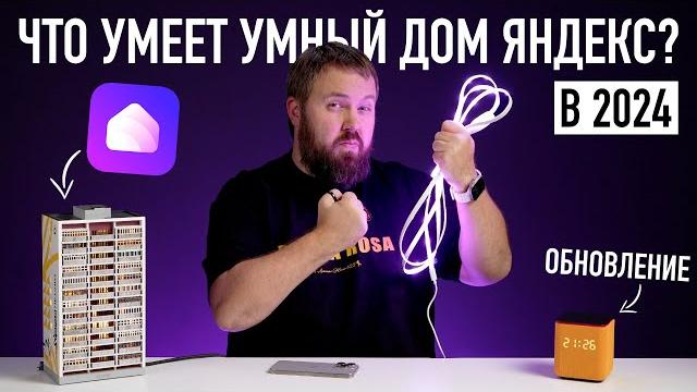 Что умеет умный дом ЯНДЕКСА в 2024 году feat. Matter Что умеет умный дом ЯНДЕКСА в 2024 году feat. Matter