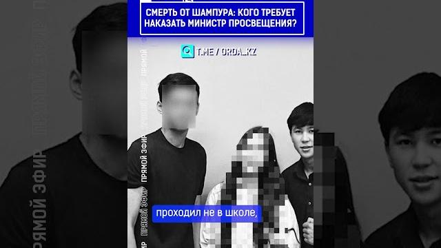 ️Жмите по ссылке на полное видео. Смерть от шампура: Кого требует наказать министр просвещения? ️Жмите по ссылке на полное видео. Смерть от шампура: Кого требует наказать министр просвещения?