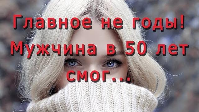 Поздравление мужчине с 50 летием Поздравление мужчине с 50 летием