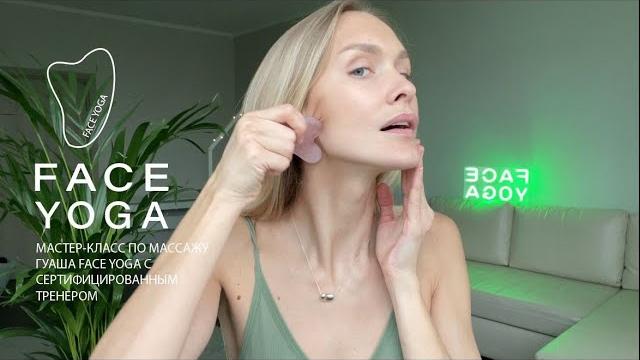 МАСТЕР-КЛАСС: массаж гуаша для лица МАСТЕР-КЛАСС: массаж гуаша для лица
