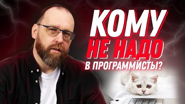 Кому не стать программистом? (Версия Немчинского) Кому не стать программистом? (Версия Немчинского)