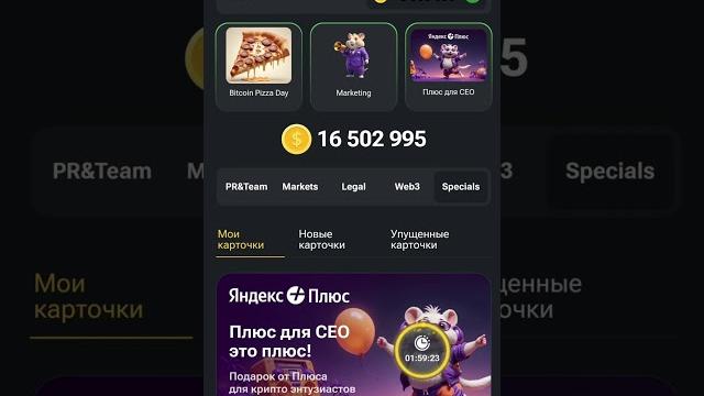 Комбо карты на Hamster Kombat 16.07-17.07. 16-17 июля #хомяк #комбо #карты #16_17июля #hamsterkombat Комбо карты на Hamster Kombat 16.07-17.07. 16-17 июля #хомяк #комбо #карты #16_17июля #hamsterkombat