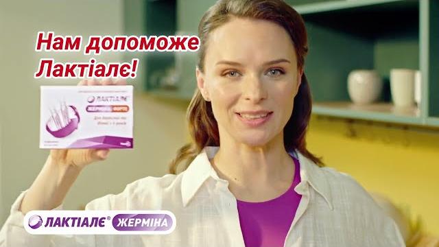 Лактіалє Жерміна - промо ролик Лактіалє Жерміна - промо ролик