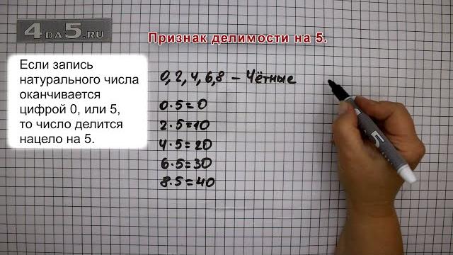 Признак делимости на 5 Признак делимости на 5