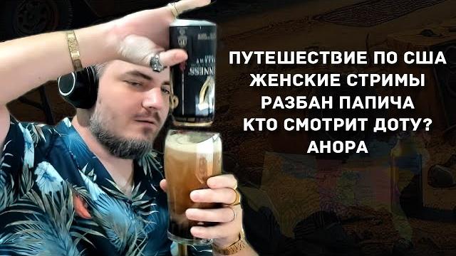 Мэддисон возвращается к стримам после путешествия по США Мэддисон возвращается к стримам после путешествия по США