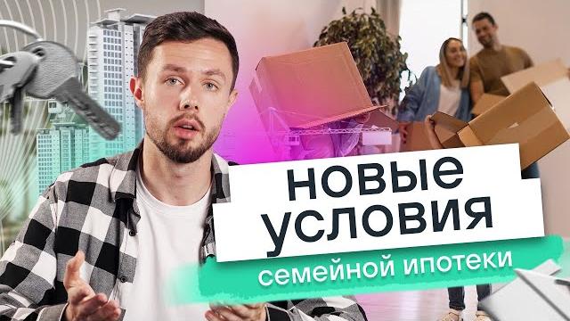Семейная ипотека 2024. Все что нужно знать Семейная ипотека 2024. Все что нужно знать