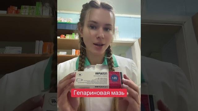 Гепариновая мазь спасение для ног #мазь#гепариновая Гепариновая мазь спасение для ног #мазь#гепариновая