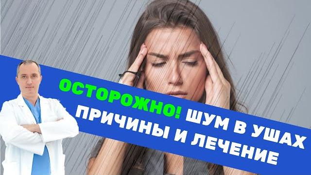 Шум в голове: причины, типы, особенности! Шум в голове: причины, типы, особенности!