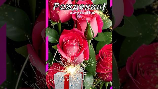 С днем рождения женщину #поздравлениесднемрождения #женщине #сднемрожденияоткрытки #сднемрождения С днем рождения женщину #поздравлениесднемрождения #женщине #сднемрожденияоткрытки #сднемрождения