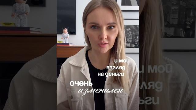 Мой взгляд на деньги очень изменился с переездом в США. Как вам такие изменения? #деньги #заработок Мой взгляд на деньги очень изменился с переездом в США. Как вам такие изменения? #деньги #заработок