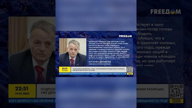 АТЕШ В КРЫМУ: комментарии партизан АТЕШ В КРЫМУ: комментарии партизан