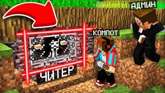 КОМПОТ ПОСТРОИЛ САМУЮ ЗАЩИЩЁННУЮ ТЮРЬМУ ДЛЯ ЧИТЕРА ПРЯМО В ДЕРЕВНЕ В МАЙНКРАФТ|фан компота КОМПОТ ПОСТРОИЛ САМУЮ ЗАЩИЩЁННУЮ ТЮРЬМУ ДЛЯ ЧИТЕРА ПРЯМО В ДЕРЕВНЕ В МАЙНКРАФТ|фан компота