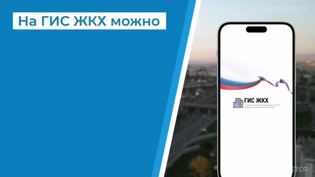 ГИС ЖКХ ГИС ЖКХ