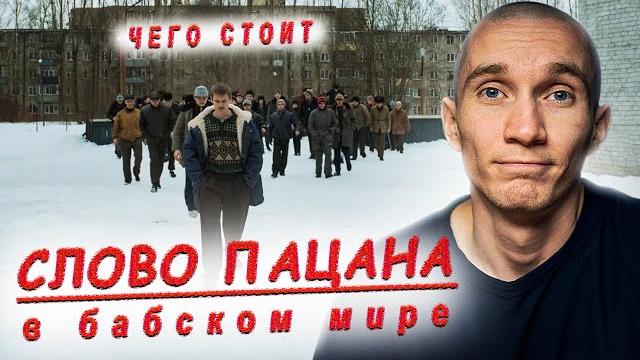 Сериал "Слово пацана". Почему так происходит? Разбор Сериал "Слово пацана". Почему так происходит? Разбор