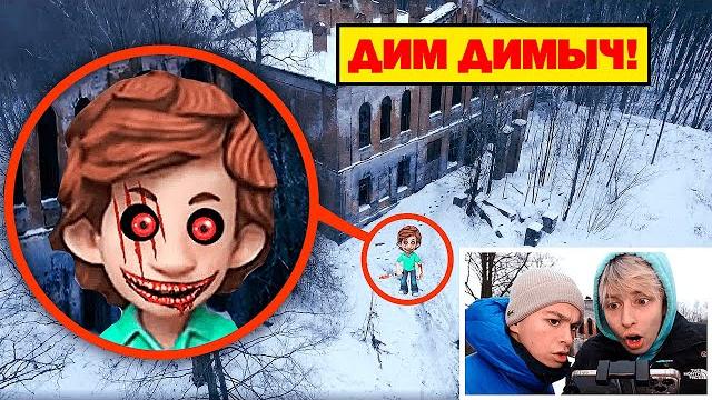 I CAUGHT REAL DIM DIMYCH ON MY DRONE IN REAL LIFE! fixiki.exe I CAUGHT REAL DIM DIMYCH ON MY DRONE IN REAL LIFE! fixiki.exe