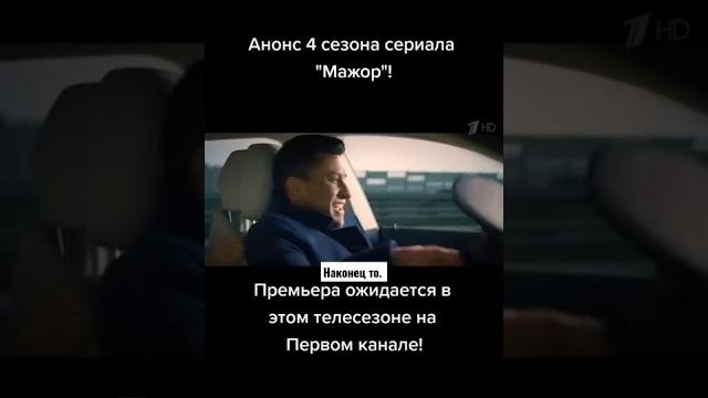 Мажор 4 сезон сериал #мажор #сериал Мажор 4 сезон сериал #мажор #сериал