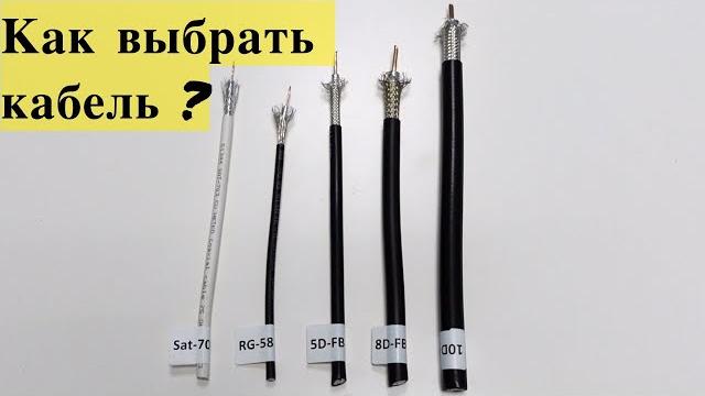 Выбираем кабель для интернет-антенны Выбираем кабель для интернет-антенны
