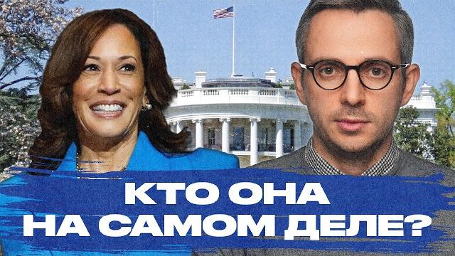 Кто такая Камала Харрис и сможет ли она победить Трампа? Главное про кандидата в президенты США Кто такая Камала Харрис и сможет ли она победить Трампа? Главное про кандидата в президенты США