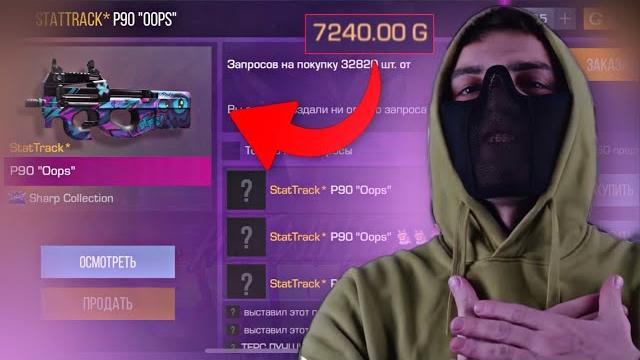 ТЕРС ЗАБУСТИЛ П90 «OOPS» ДО КОСМИЧЕСКИХ ЦЕН! ТЕРС ЗАБУСТИЛ П90 «OOPS» ДО КОСМИЧЕСКИХ ЦЕН!