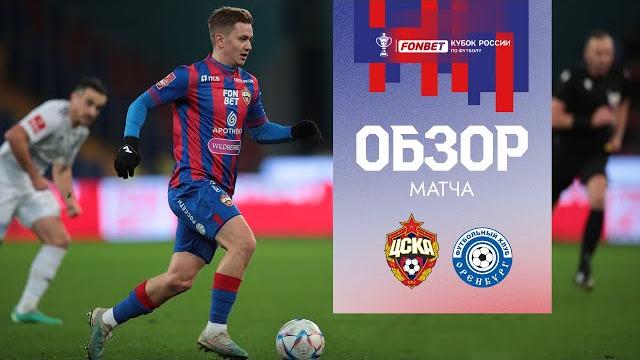 ПФК ЦСКА – Оренбург | Обзор матча ПФК ЦСКА – Оренбург | Обзор матча