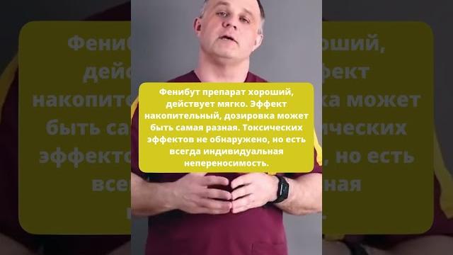 Действие фенибута! Наркотический эффект ФЕНИБУТА! #shorts #василийшуров #наркоман #наркомания Действие фенибута! Наркотический эффект ФЕНИБУТА! #shorts #василийшуров #наркоман #наркомания
