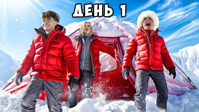 ОСТАЛИСЬ НАВСЕГДА В СНЕЖНЫХ ГОРАХ!**день 1** ОСТАЛИСЬ НАВСЕГДА В СНЕЖНЫХ ГОРАХ!**день 1**