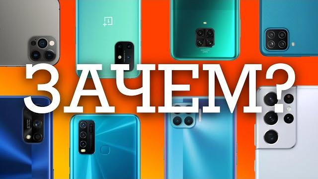 Зачем смартфону несколько камер? Зачем смартфону несколько камер?