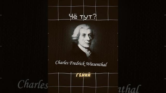 Изобретель Швейной Машины Изобретель Швейной Машины