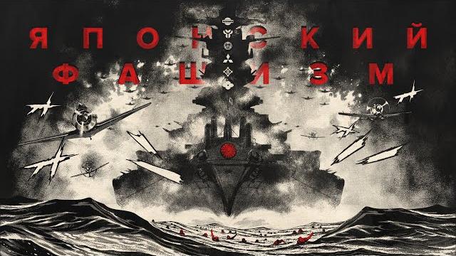 Японский фашизм: дзайбацу Японский фашизм: дзайбацу