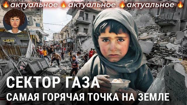 Сектор Газа: что это такое, как там живут люди и что с ним будет дальше | Израиль, Палестина, ХАМАС Сектор Газа: что это такое, как там живут люди и что с ним будет дальше | Израиль, Палестина, ХАМАС